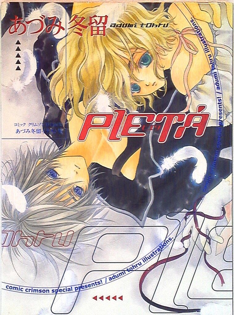 PIETA あづみ冬留 - メルカリ