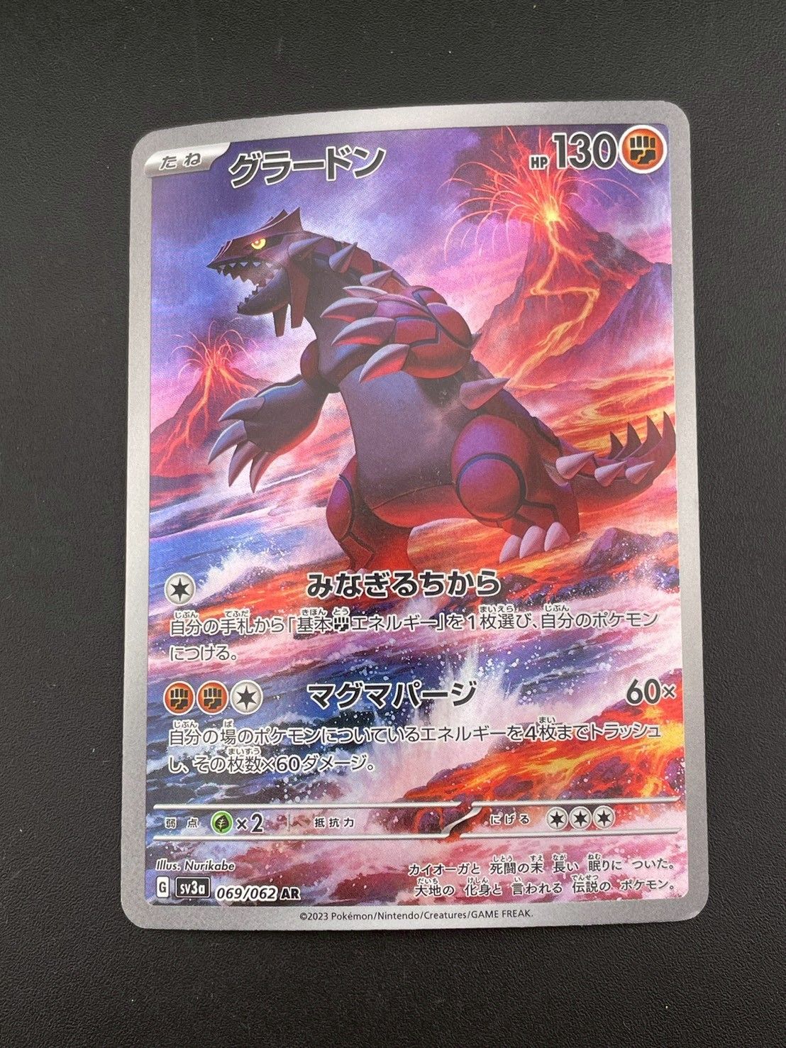 中古品】グラードン G SV3a 069/062 AR 拡張パック レイジングサーフ