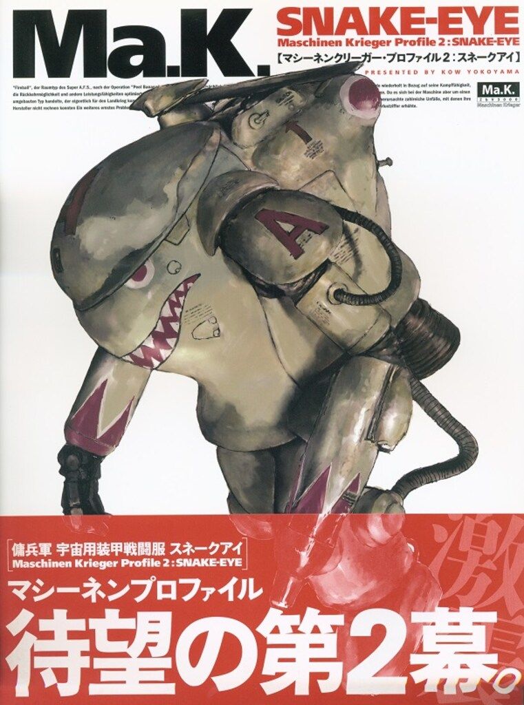 アート、エンターテインメント Ma.K.モデリングブック 大日本絵画 横山 宏
