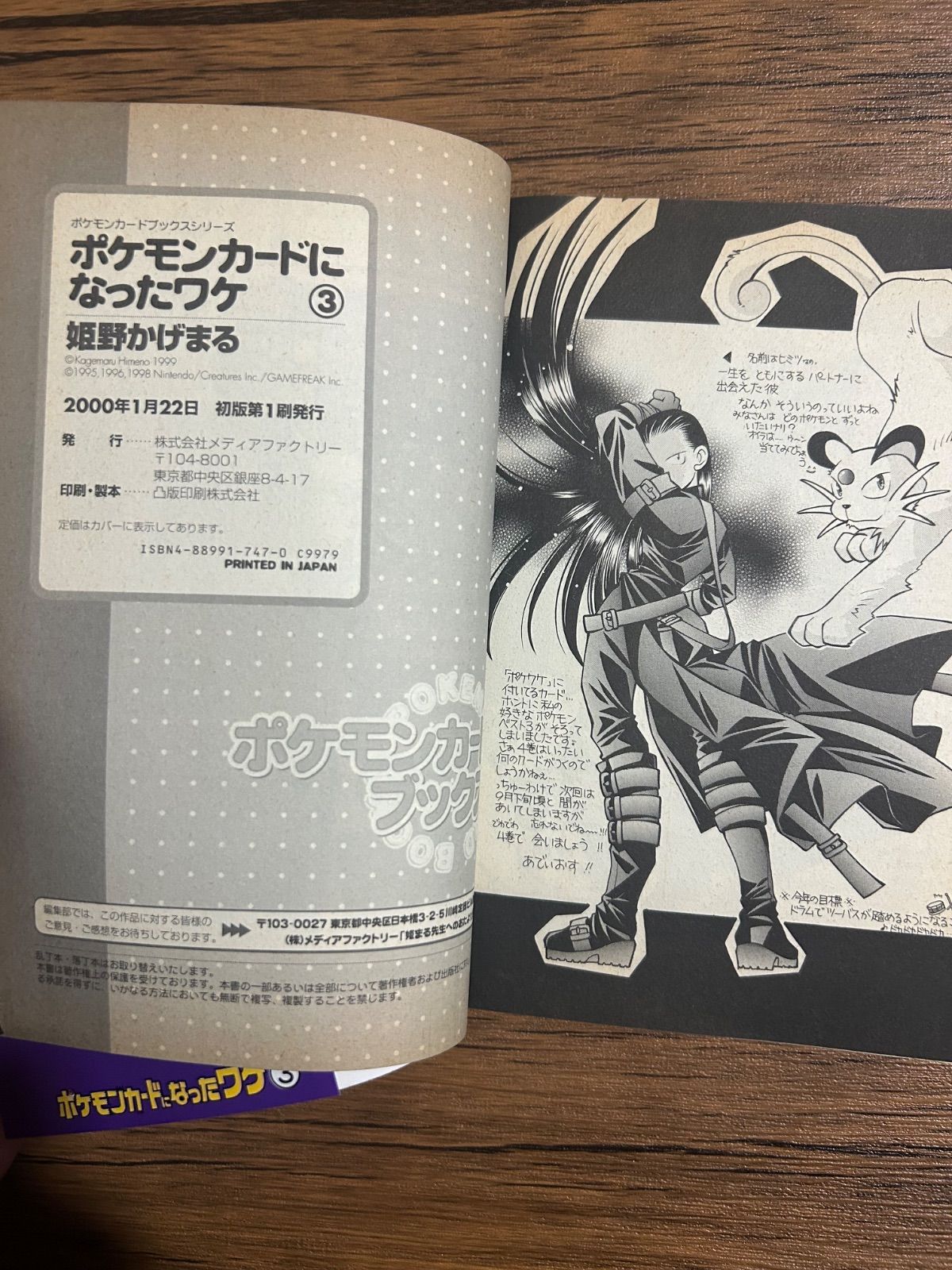 付録カードなし】ポケモンカードになったワケ 1〜3巻 初版 - メルカリ