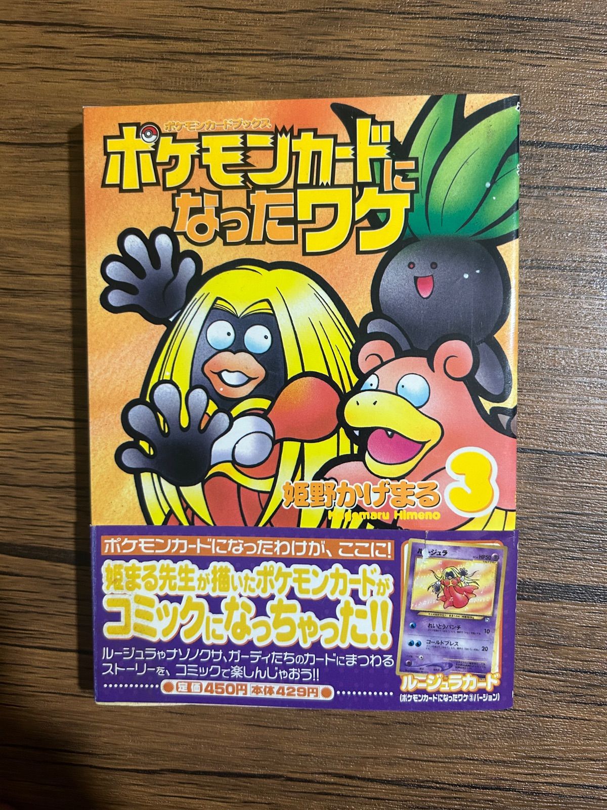 付録カードなし】ポケモンカードになったワケ 1〜3巻 初版 - メルカリ
