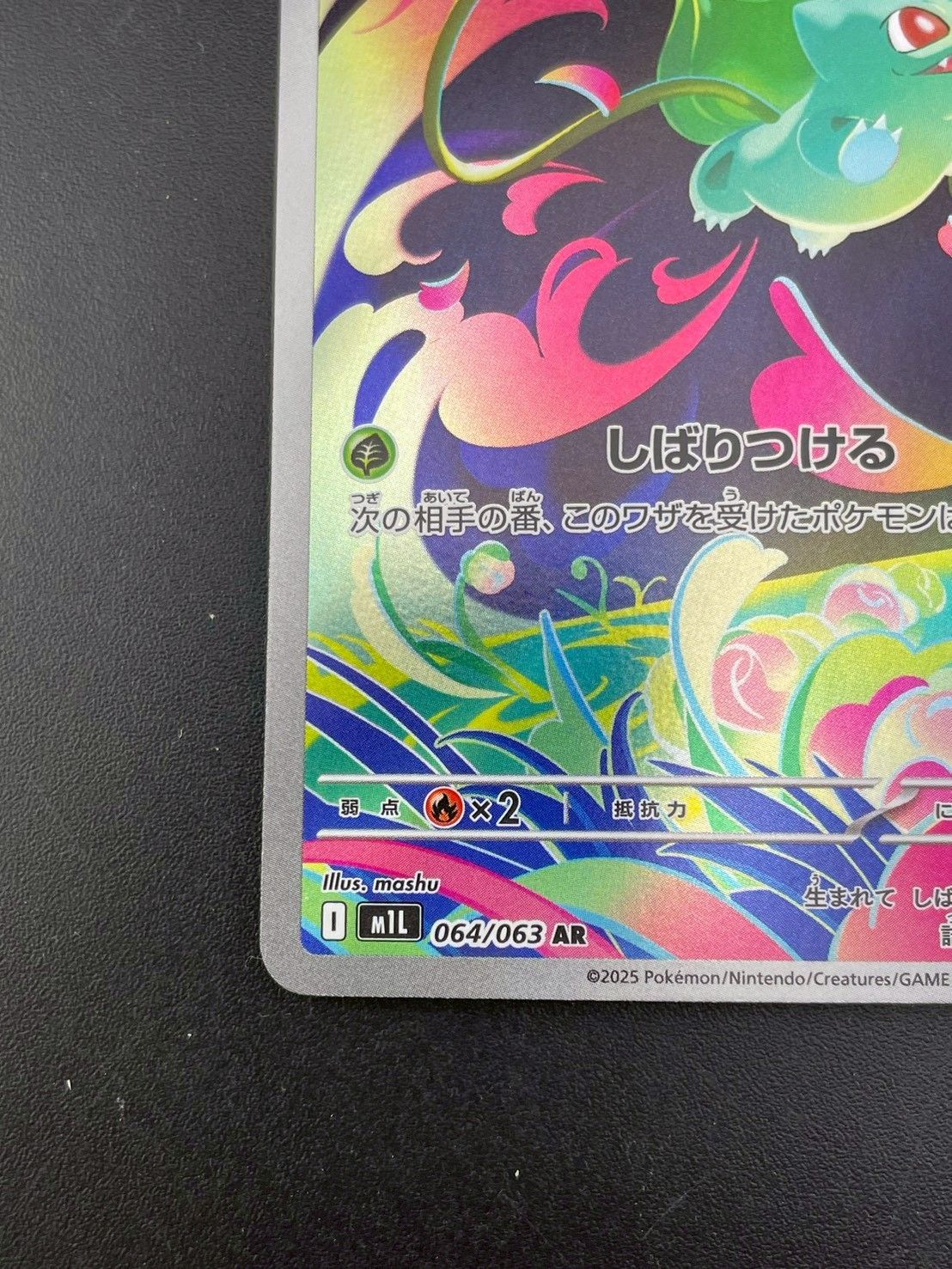 中古品】フシギダネ I M1L 064/063 AR MEGAシリーズ 拡張パック メガ