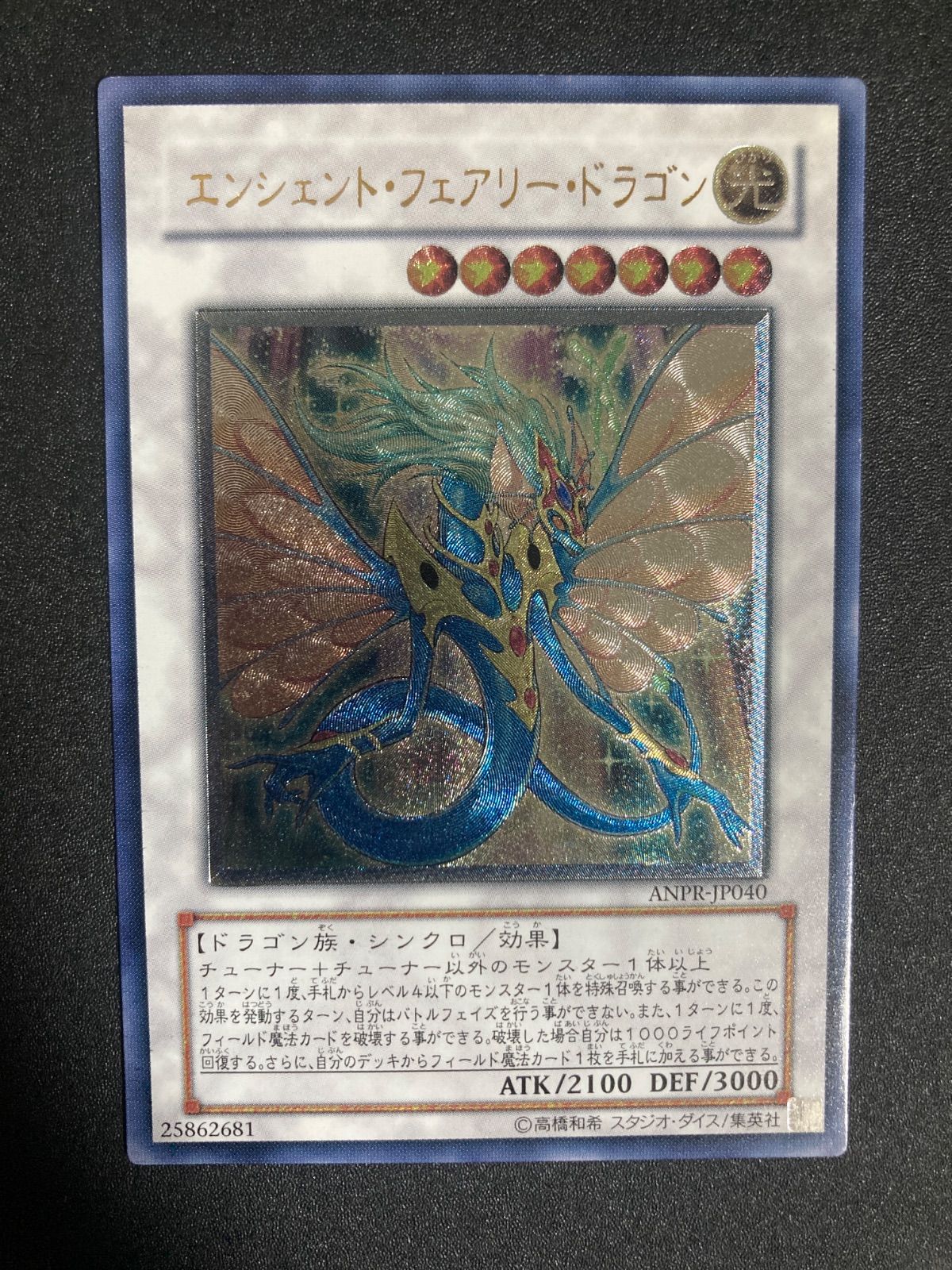 エンシェントフェアリードラゴン レリーフ ANPR-JP040 - メルカリ