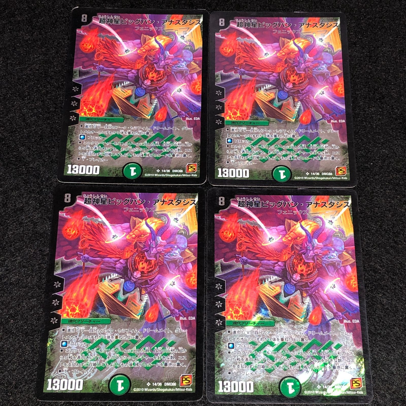 デュエマ MM.1348 旧枠 PS 2010年 超神星ビッグバンアナスタシス