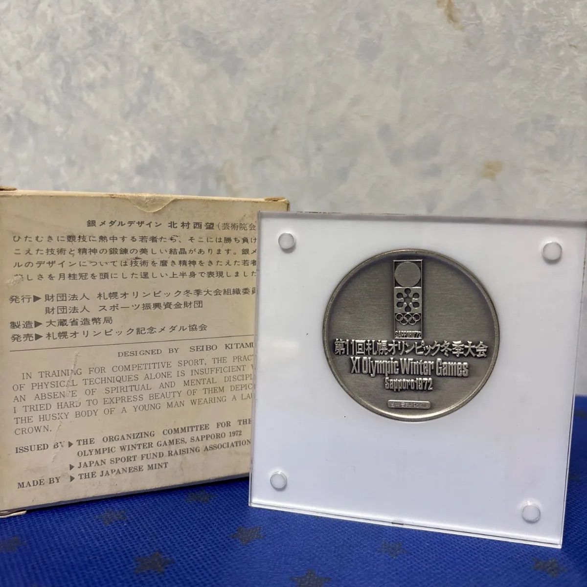 札幌冬季オリンピック純銀メダル 北村西望 - メルカリ