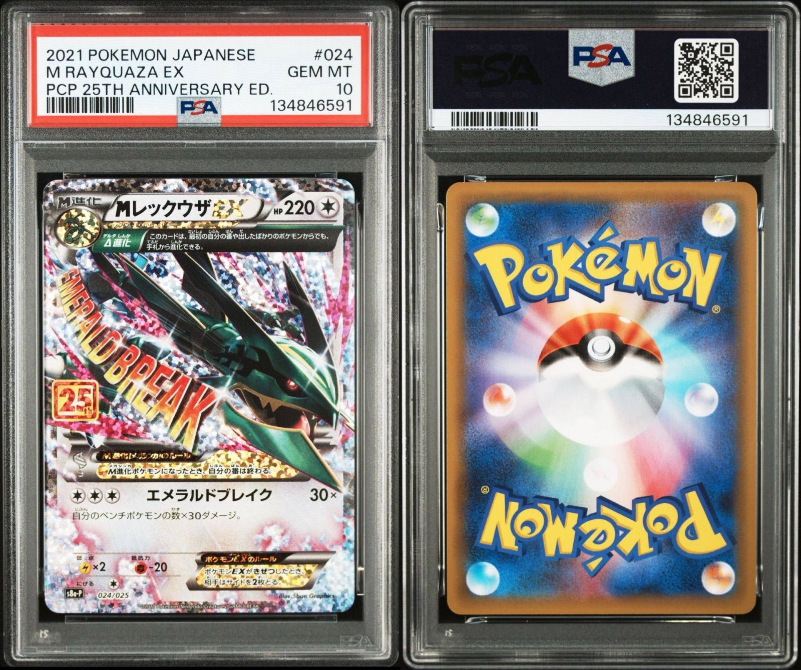 PSA10】 MレックウザEX 024/025 25周年 アニバーサリー 2023 POKEMON