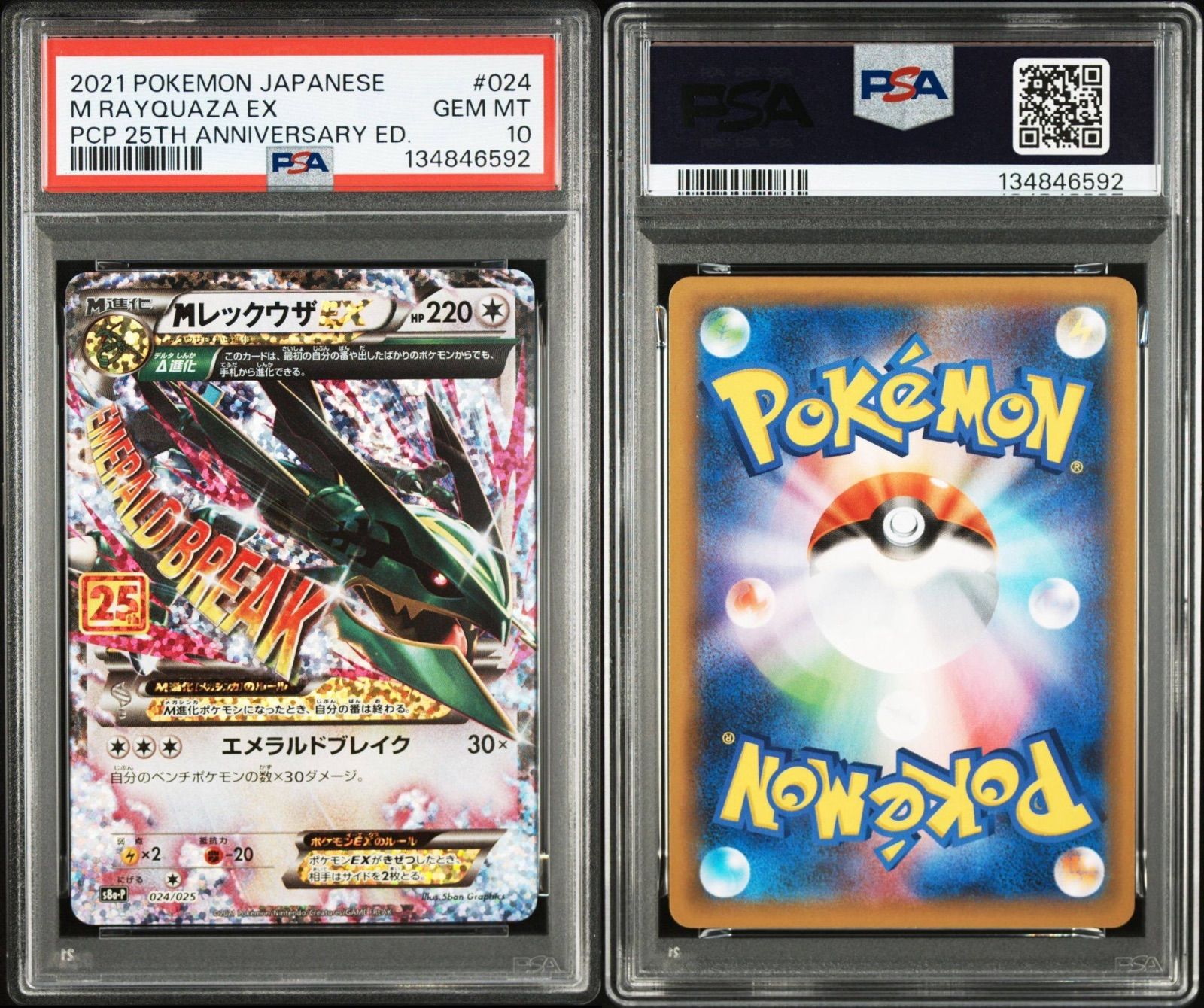 PSA10 3連番】MレックウザEX 024/025 わるいギャラドス 005/025 ひかる