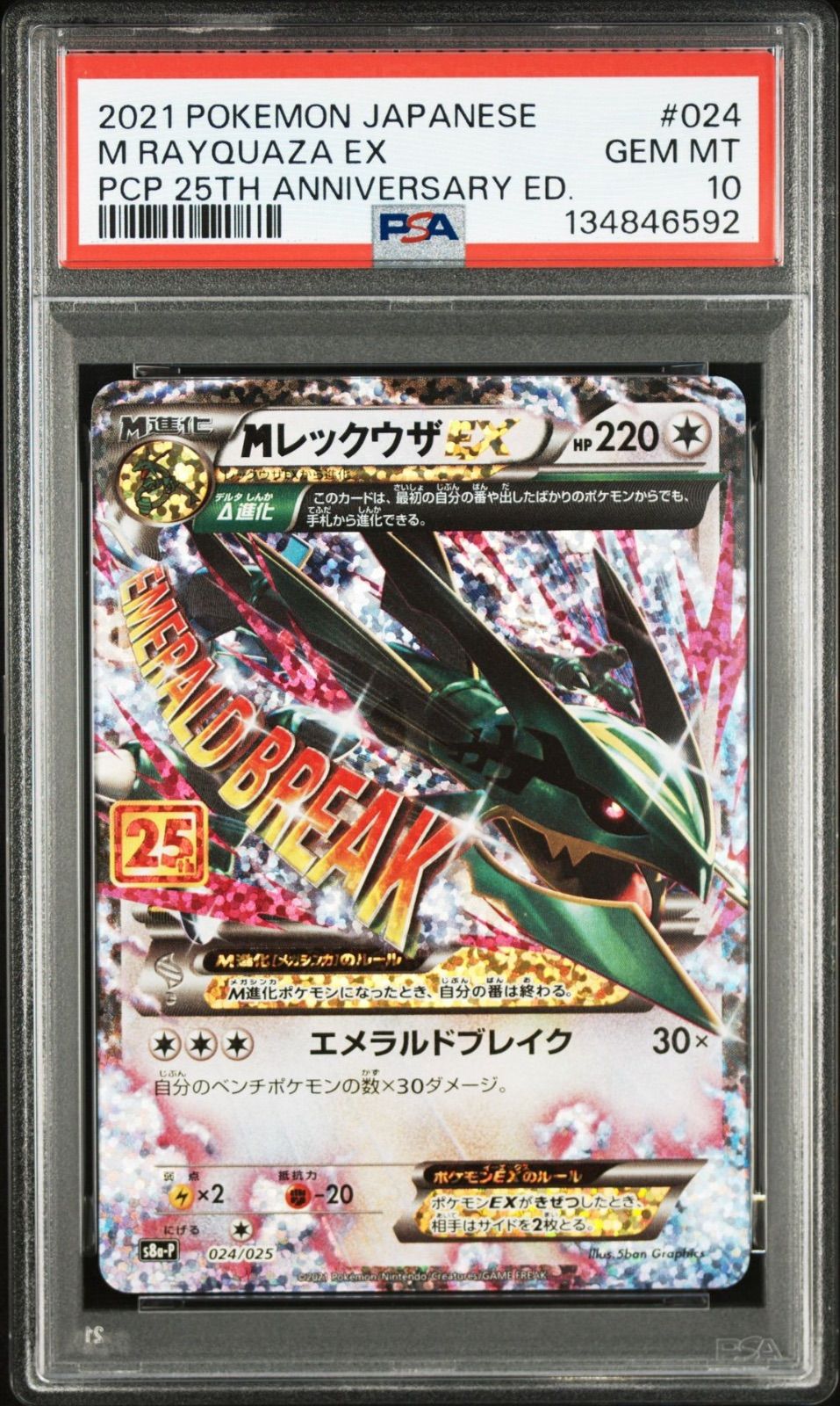 PSA10 3連番】MレックウザEX 024/025 わるいギャラドス 005/025 ひかる