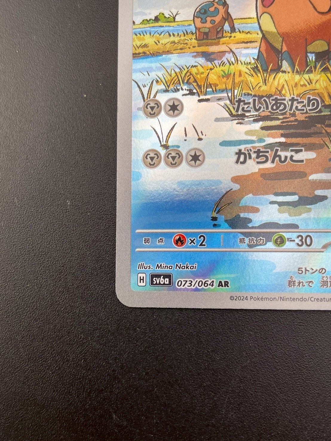 中古品】 ゾウドウ 073/064 AR sv6a 強化拡張パック スカーレット