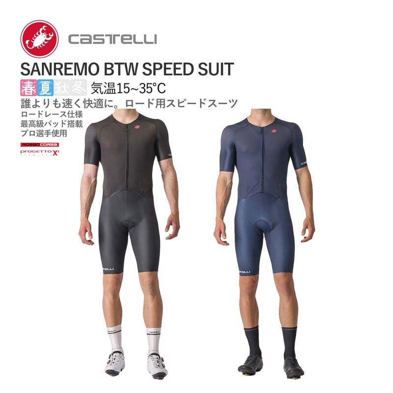 【新品】CASTELLI 24090 SANREMO BTW SPEED SUIT カステリ サンレモ スピードスーツ(プロ選手使用)