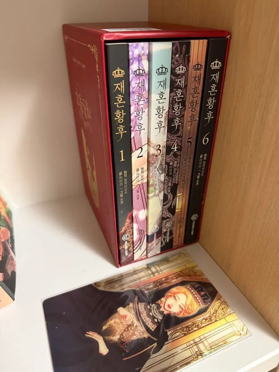 再婚皇后 ウェブトゥーン 1 - 6 巻 まとめ