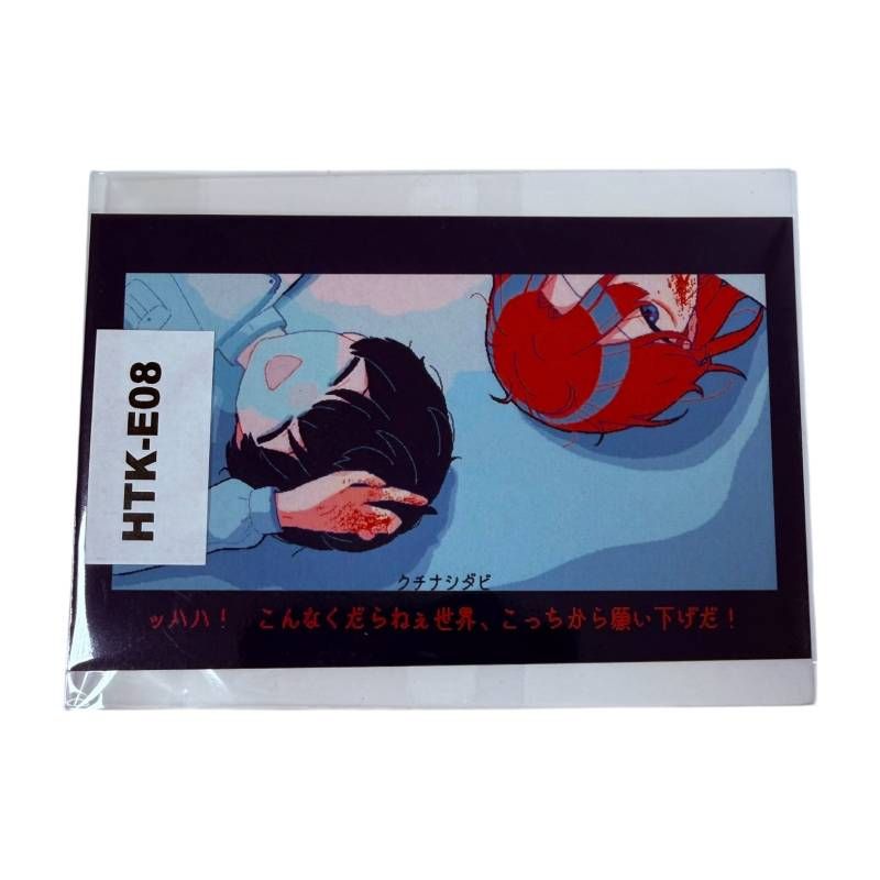 未開封】 氷点下30度の絶望 × ウェブポン E賞 コレクションカード 十