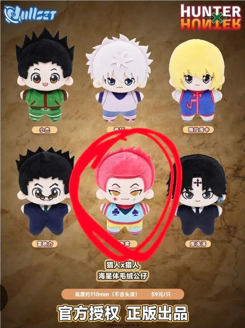 HUNTER×HUNTER ヒソカ ぬいぐるみ 未開封 出品 - メルカリ