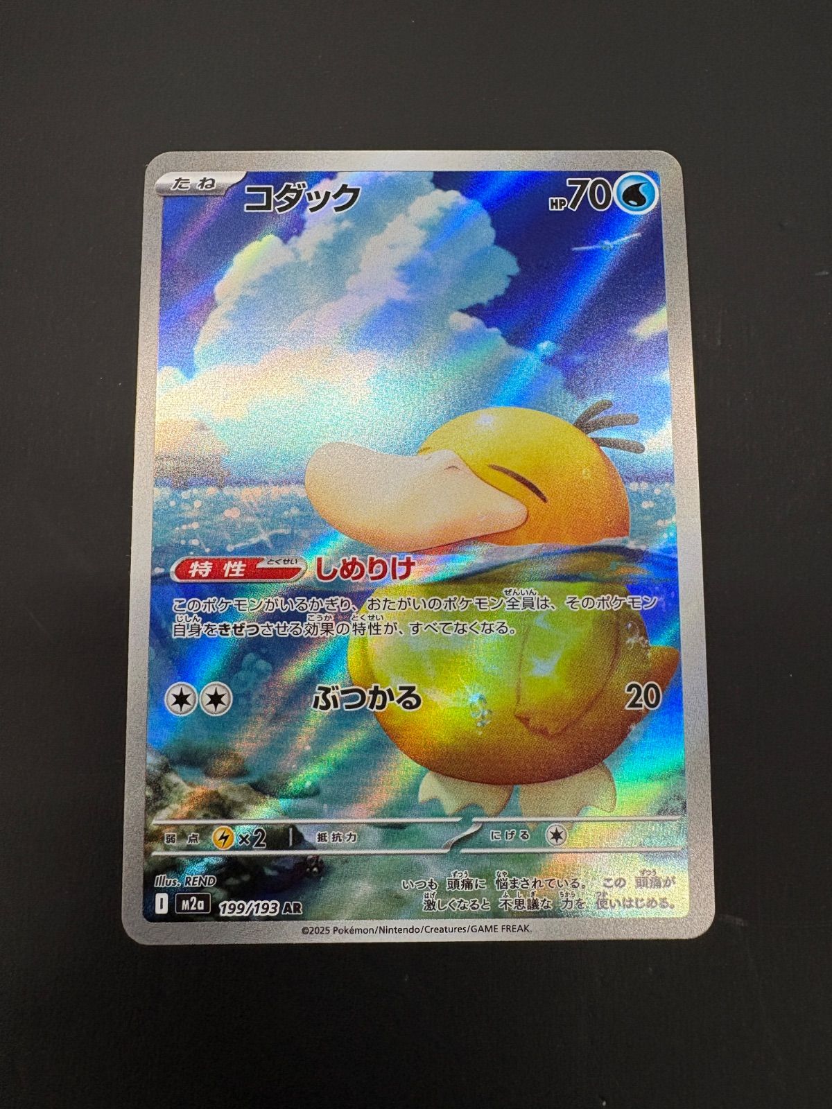 コダック（AR）【M2a】（199/193） - メルカリ