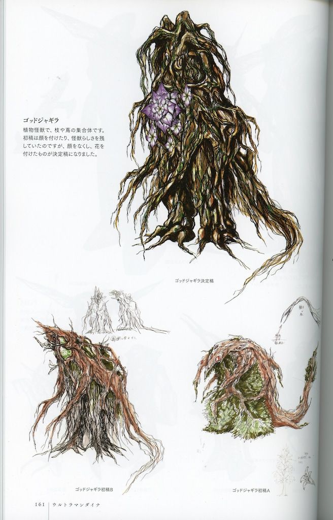 ホビージャパン 丸山浩 丸山浩デザイン画集 光の記憶 ウルトラマン