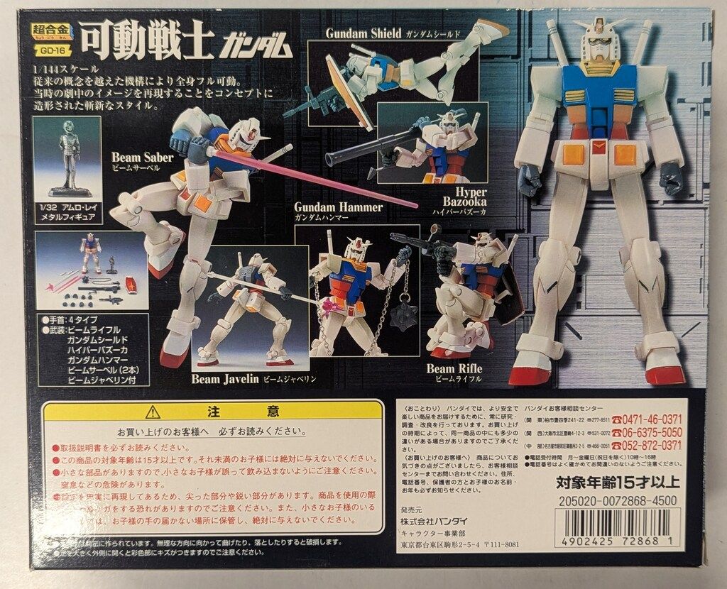 バンダイ 超合金 可動戦士ガンダム 機動戦士ガンダム RX-78 ガンダム