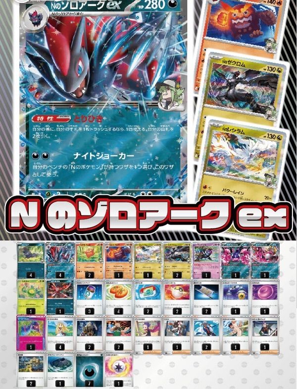 デッキ販売】Nのゾロアークex【ムニキスゼロ環境・新スタンレギュ