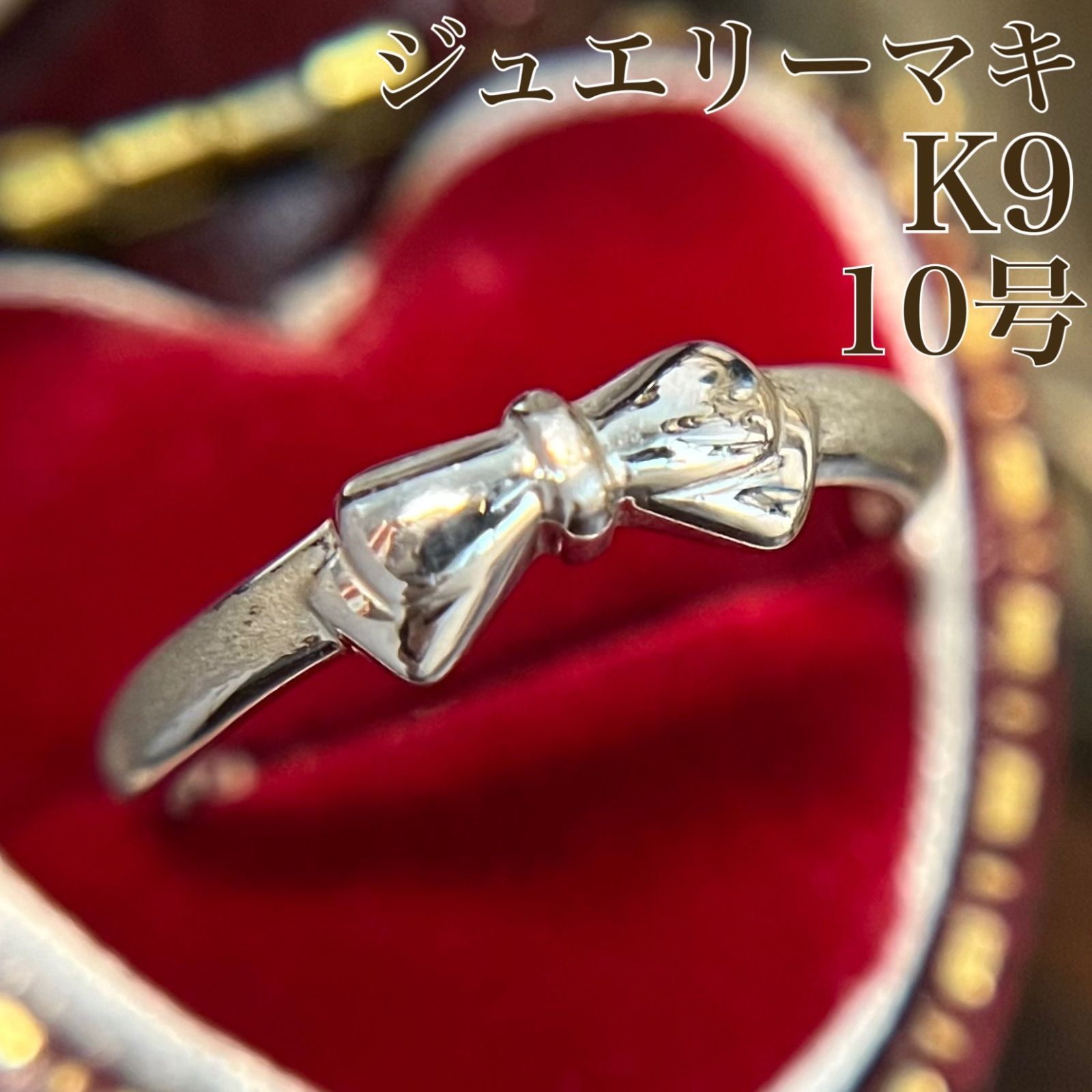 ジュエリーマキ】K9 WG リボン レトロ 10号 1.2g 指輪 C3292 - メルカリ