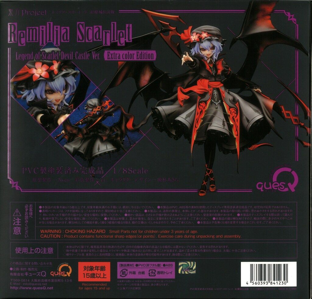 キューズQ レミリア・スカーレット 紅魔城伝説 イベント限定エクストラ