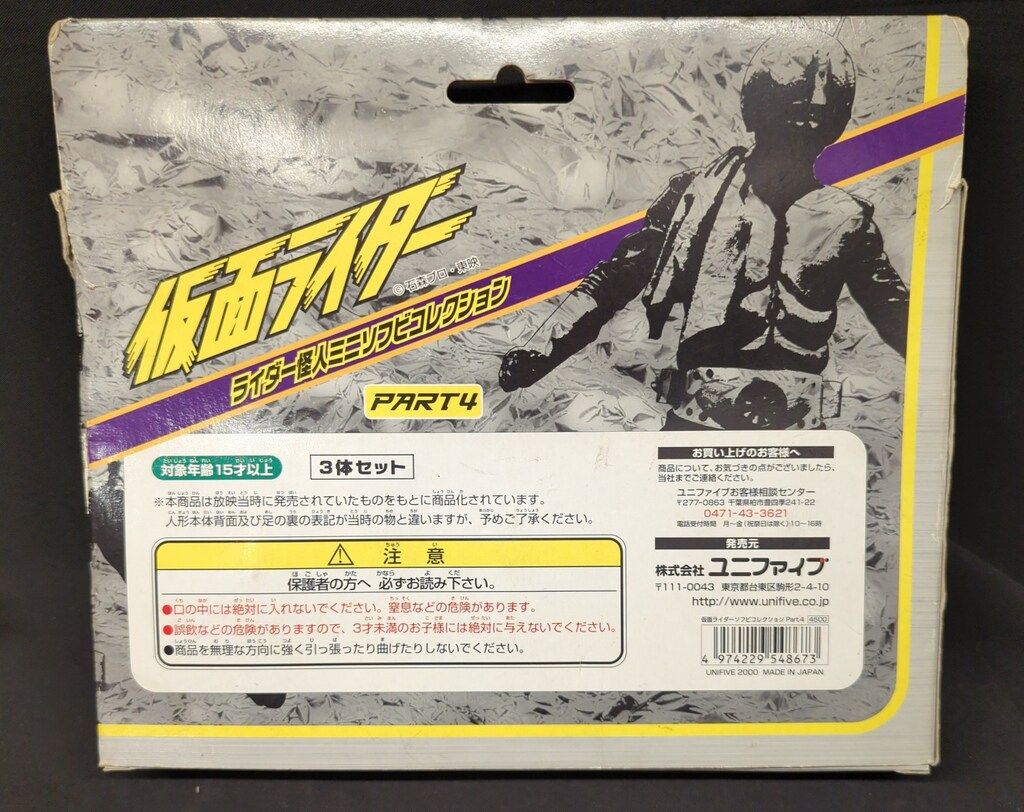 ユニファイブ ライダー怪人ミニソフビコレクション PART4 - メルカリ