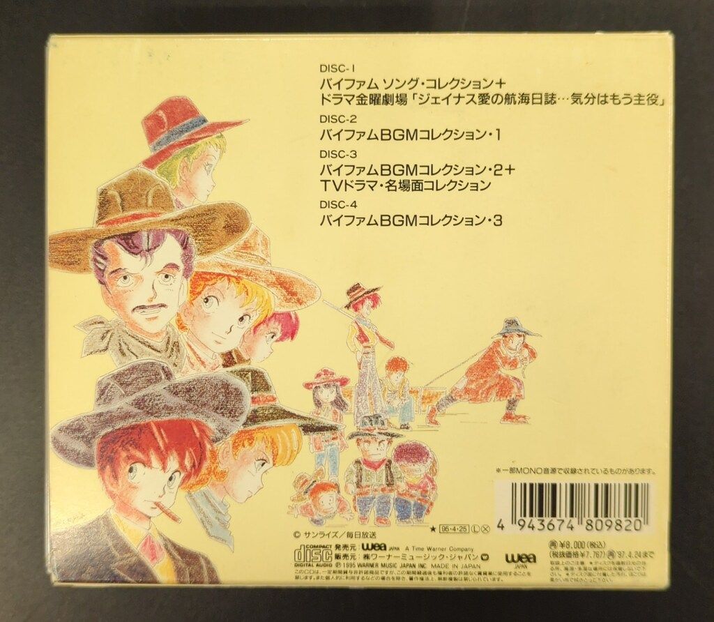 アニメCD 銀河漂流バイファム メモリアル・コレクション CD-BOX - メルカリ