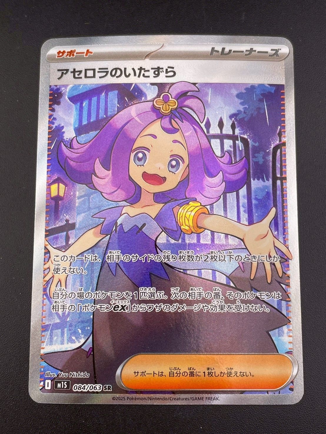 中古品】アセロラのいたずら M1S 084/063 SR MEGAシリーズ 拡張パック