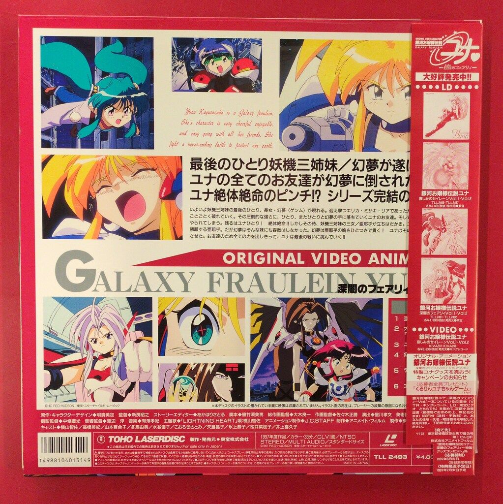 アニメLD 銀河お嬢様伝説ユナ 深闇のフェアリィ 全3巻 セット - メルカリ