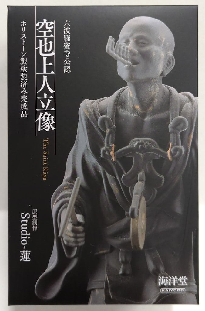 空也上人立像 六波羅蜜寺公認 ポリストーン製塗装済み完成品 海洋堂 レビュー】海洋堂「六波羅蜜寺公認 空也上人立像」レビュー 日本史で