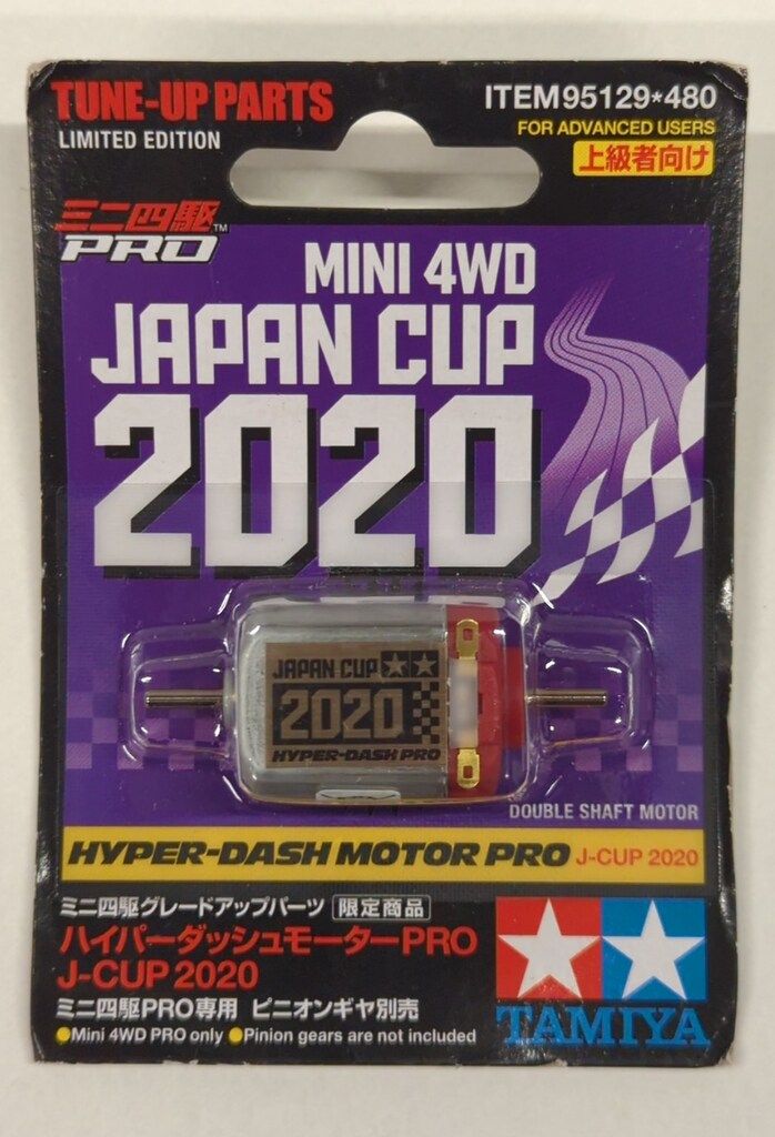 タミヤ ミニ四駆GUP 限定商品 ハイパーダッシュモーターPRO J-CUP2020