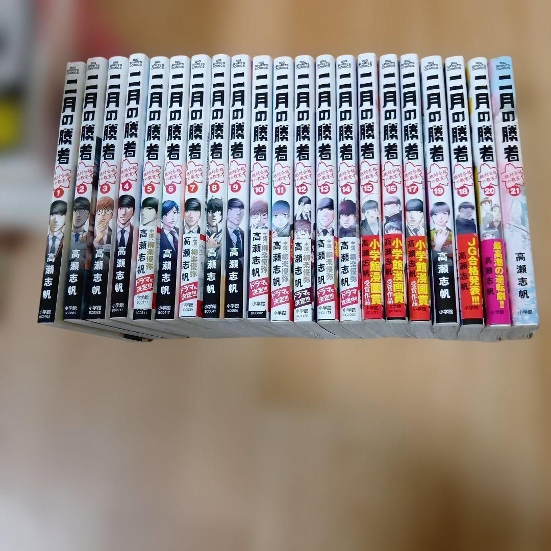 二月の勝者 : 絶対合格の教室. 高瀬志帆 全巻セット - メルカリ