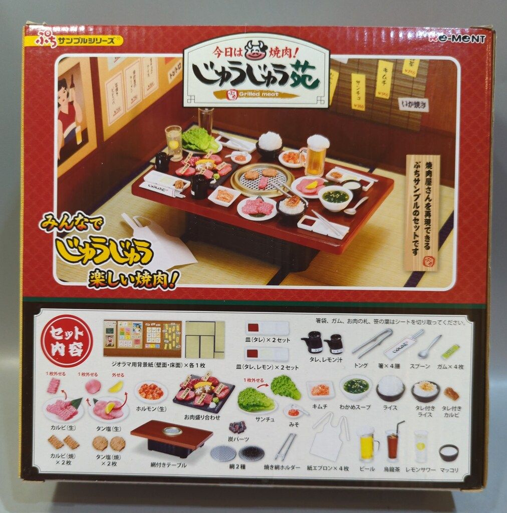 【新品】リーメント　じゅうじゅう苑　初回生産限定特典付き リーメント 専用ディスプレイ 今日は焼肉!じゅうじゅう苑 初回特典付き