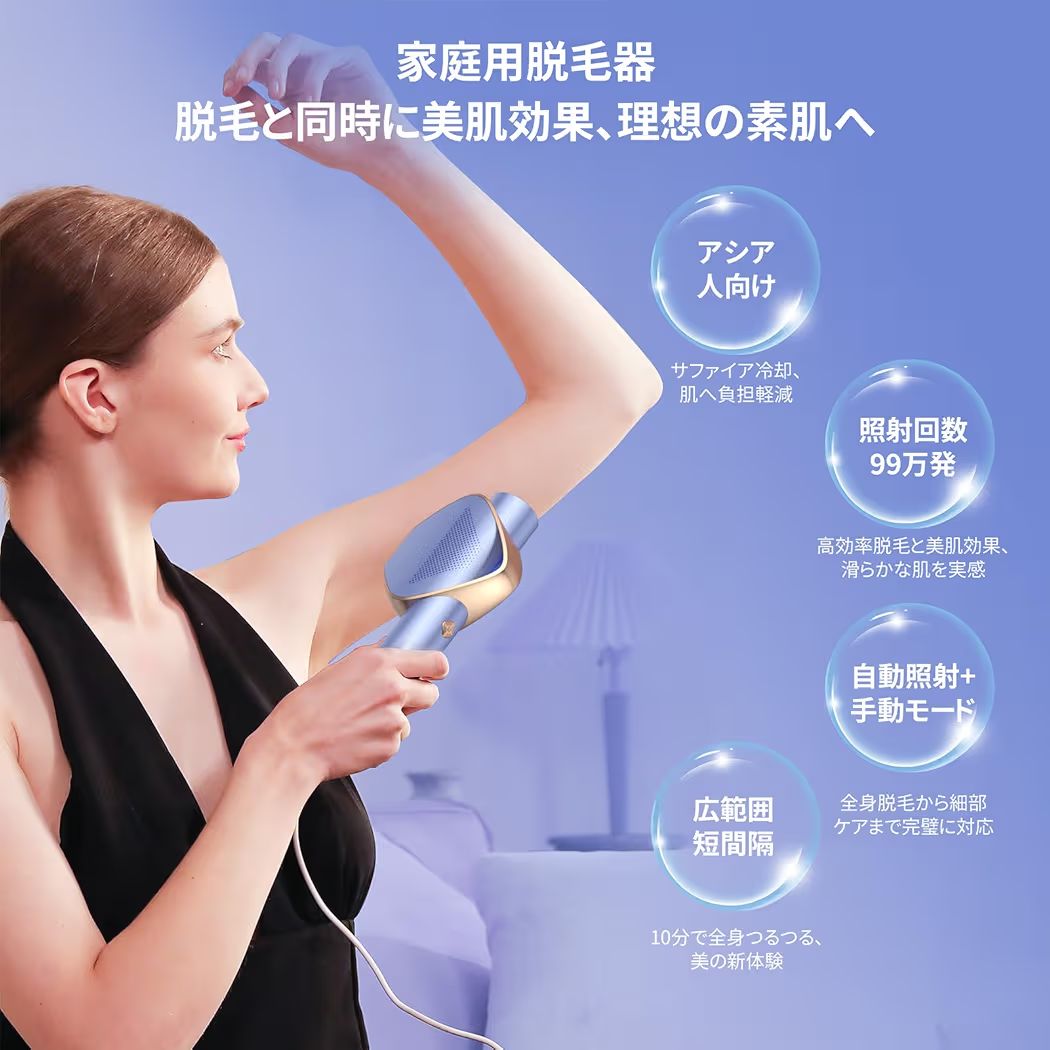 YUNDOO家庭用脱毛器 vio対応 メンズ【2025夏新モデルサファイア冷却