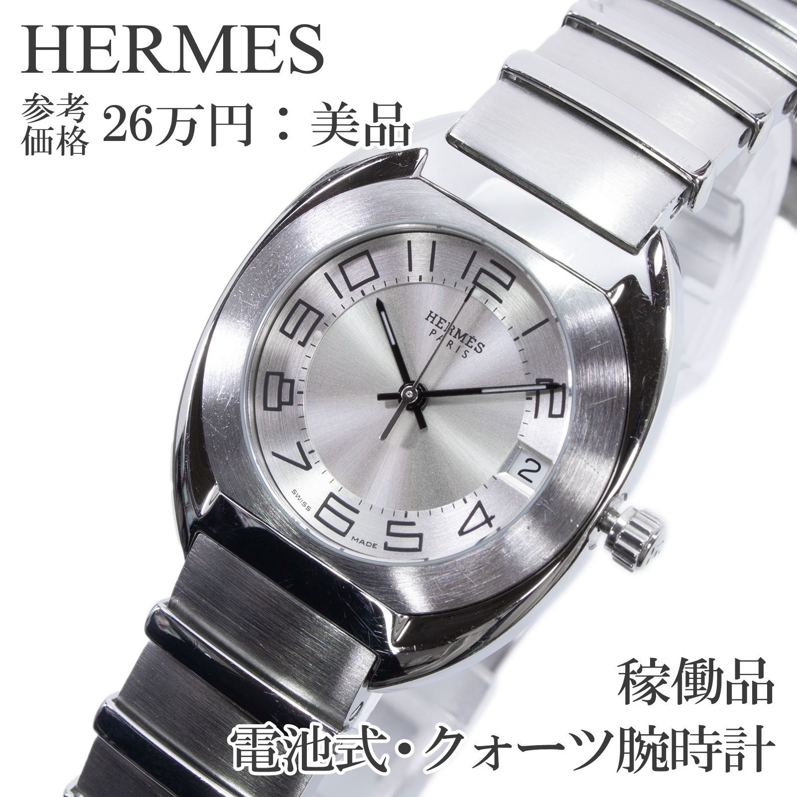 稼働品 送料無料 エルメス 腕時計 電池式 クォーツ 3針 レディース