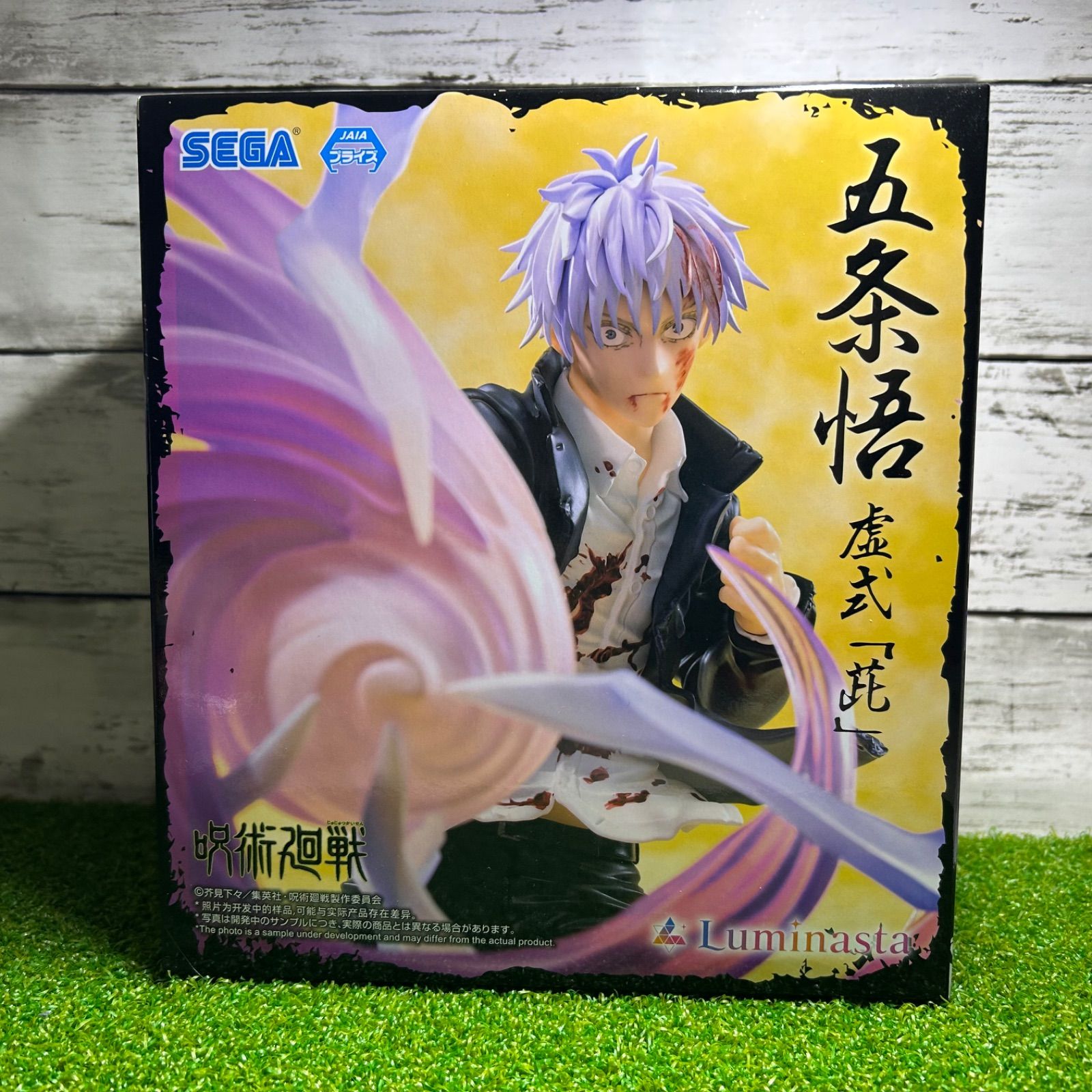 五条悟(ごじょうさとる) 呪術廻戦 Luminasta『五条悟』虚式「ムラサキ 