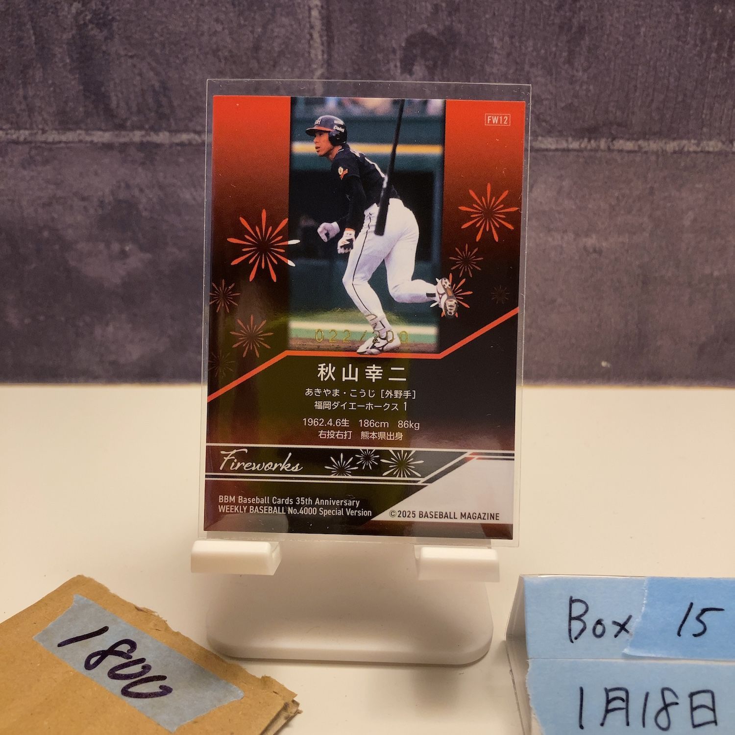 2025 BBM 秋山幸二 022/200 福岡ダイエーホークス 35th Anniversary