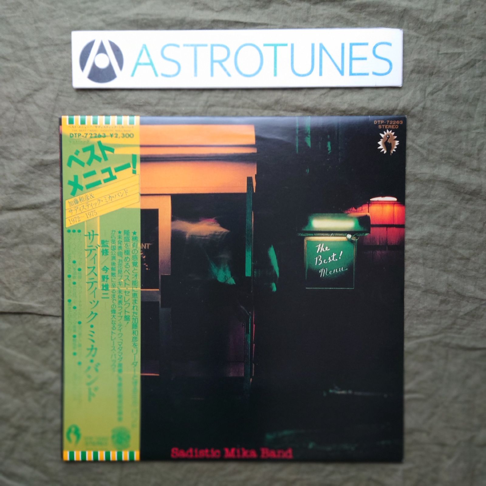 傷なし美盤 美ジャケ 美品 1977年 サディスティック・ミカ・バンド LP