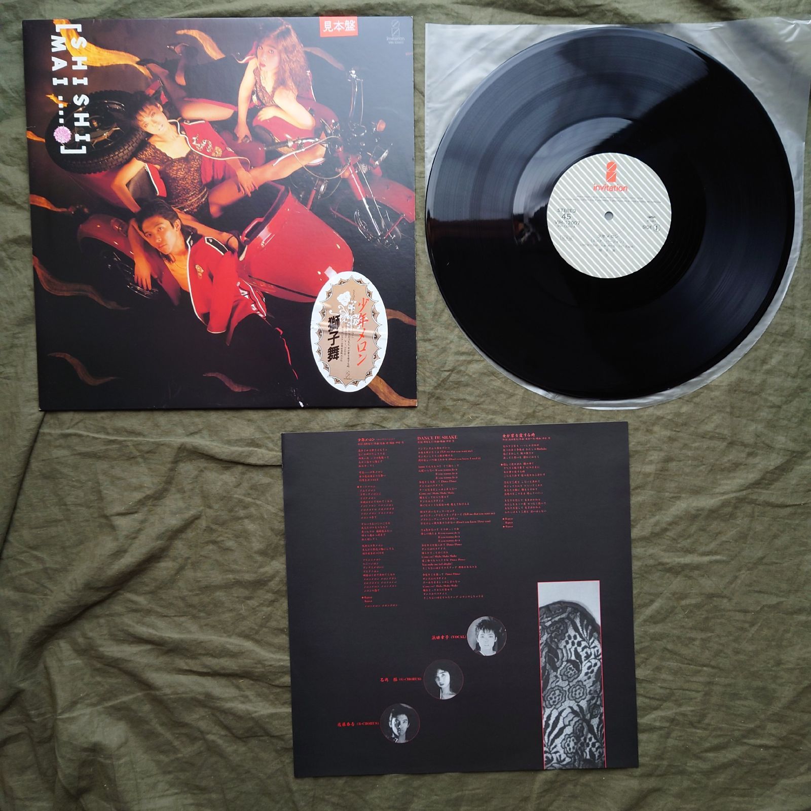 美盤 美ジャケ 激レア 両面マト111 プロモ盤 1987年 獅子舞 Shishimai