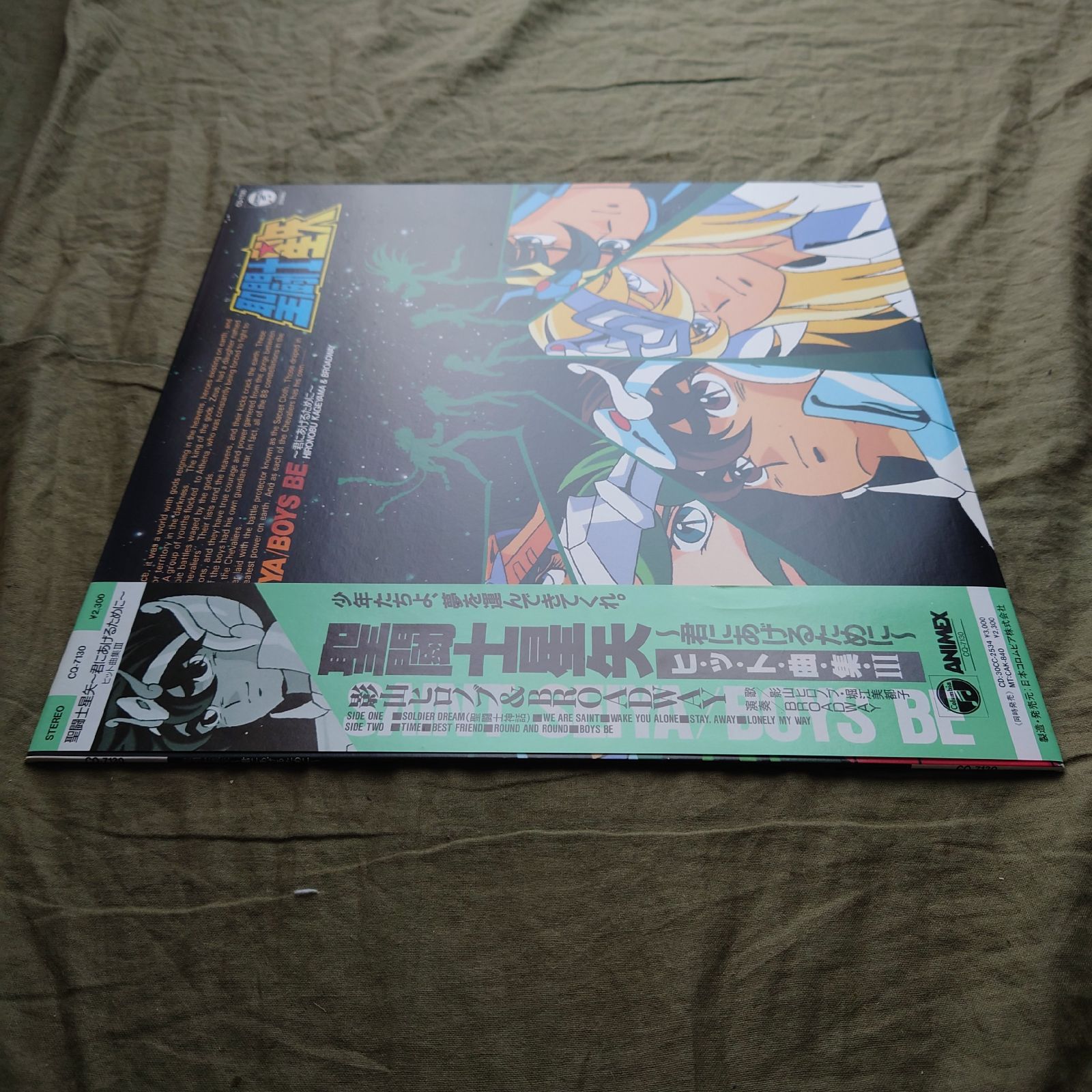 傷なし美盤 美ジャケ 美品 激レア 1988年 聖闘士星矢 LPレコード