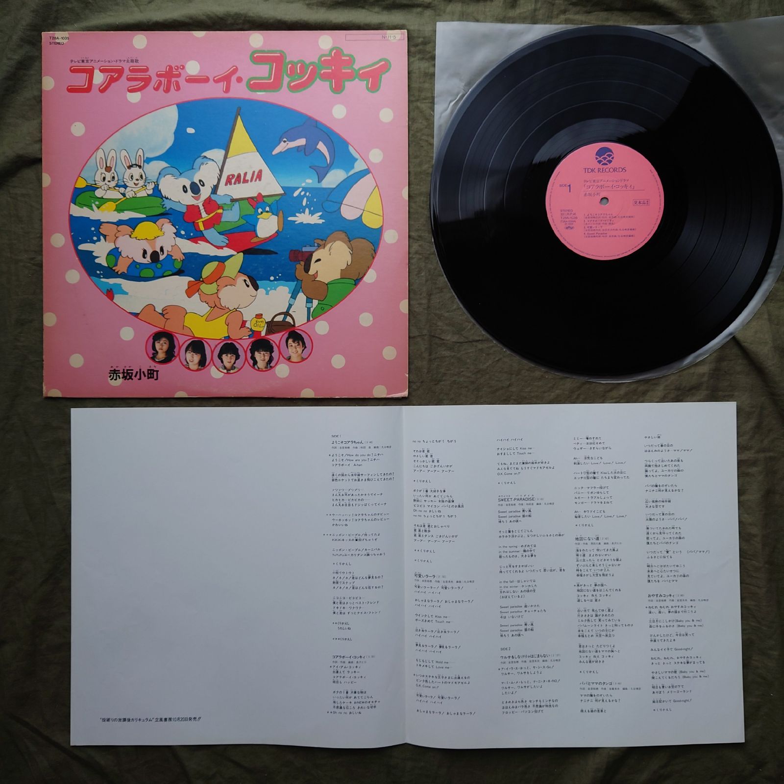 激レア プロモ盤 両面マト111 1984年 赤坂小町（プリンセス