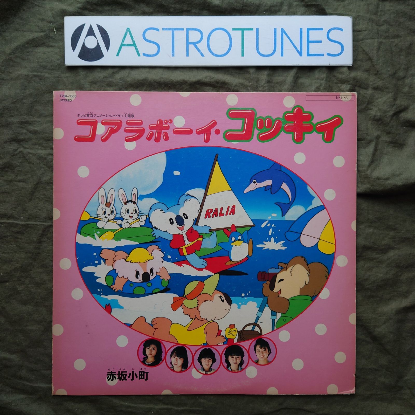 激レア プロモ盤 両面マト111 1984年 赤坂小町（プリンセス