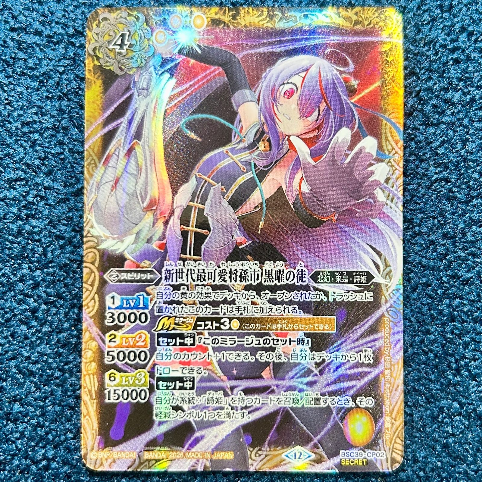 ☆ バトルスピリッツ 新世代最可愛将孫市 黒曜の徒 シークレット シク