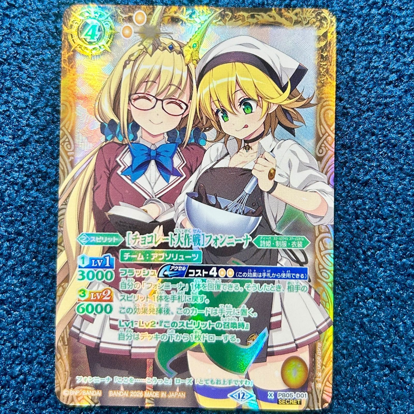 ☆ バトルスピリッツ チョコレート大作戦 フォンニーナ シークレット