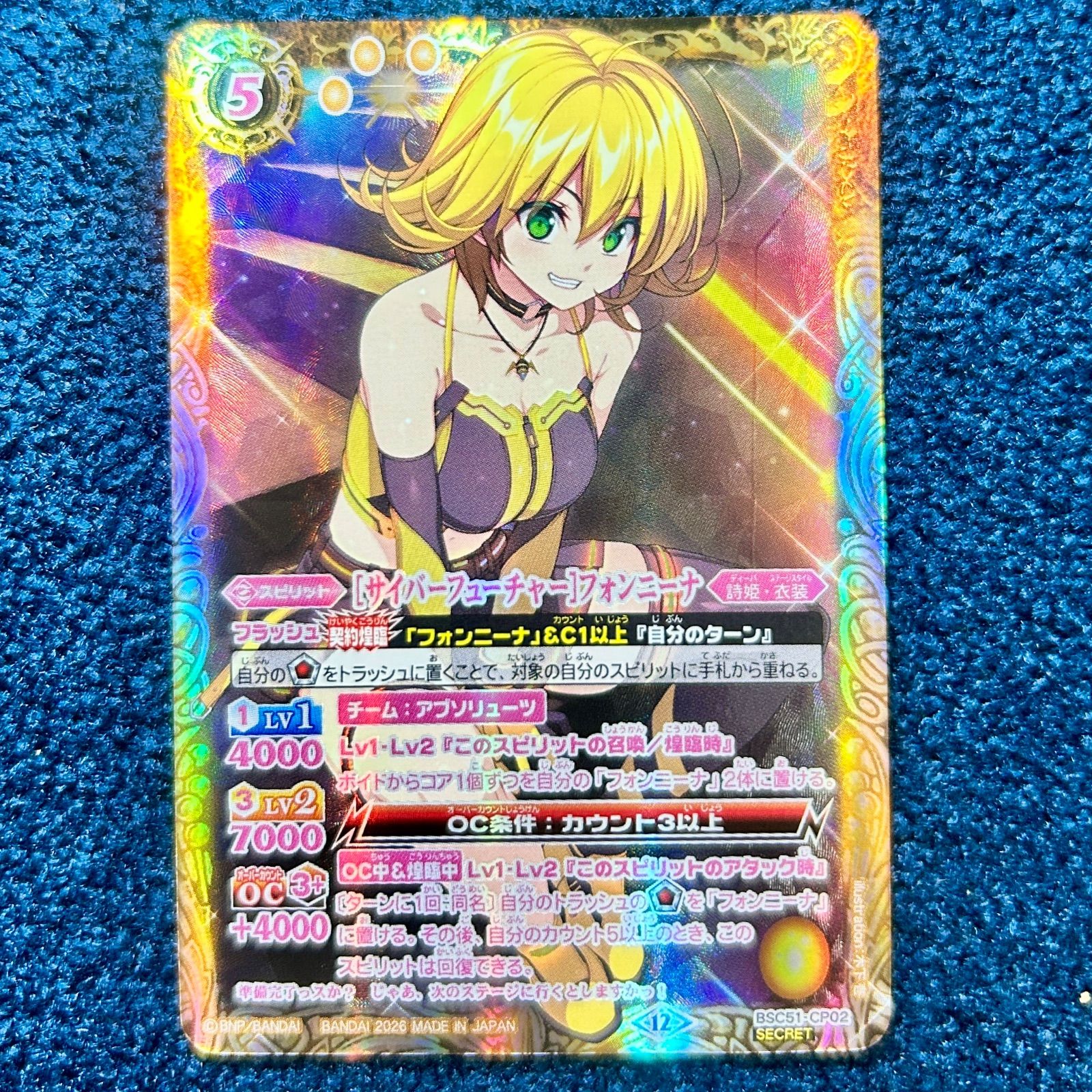 ☆ バトルスピリッツ サイバーフューチャー フォンニーナ シークレット