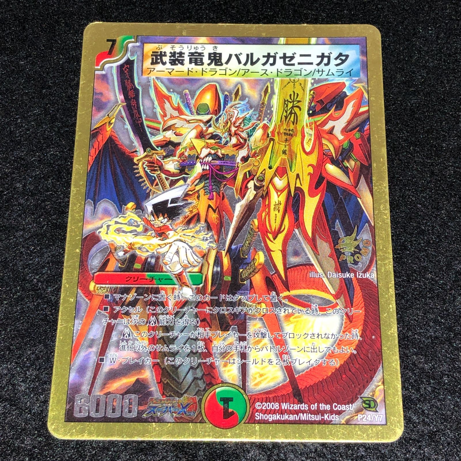 デュエマ MM.1351 旧枠 金枠 プロモ 武装竜鬼バルガゼニガタ - メルカリ