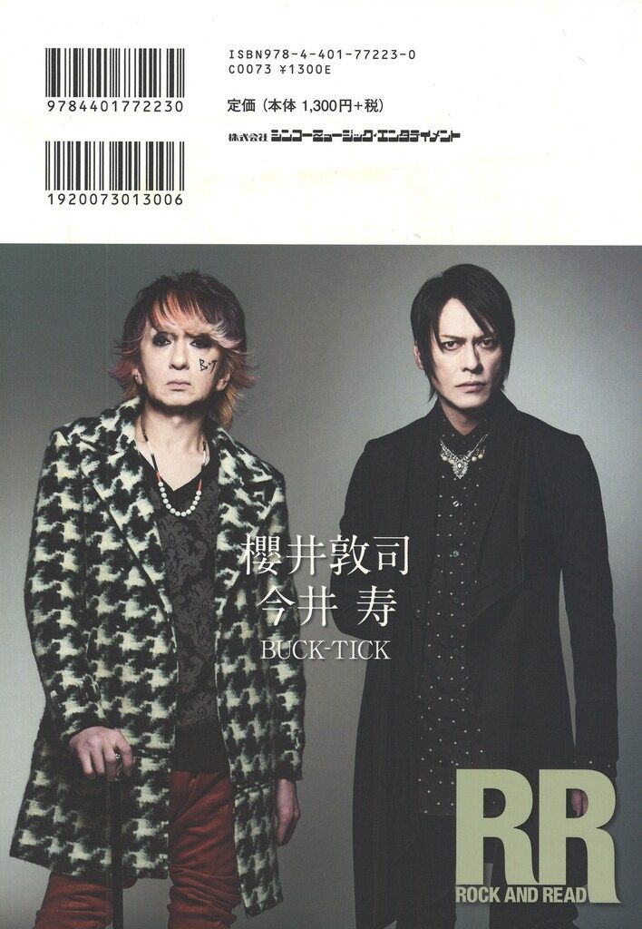 櫻井敦司/今井寿(BUCK-TICK) 2023年5月/雑誌 ROCK AND READ 106 - メルカリ