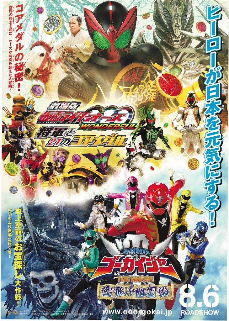 東映 劇場用 仮面ライダーオーズWONDERFUL 将軍と21のコアメダル 両面