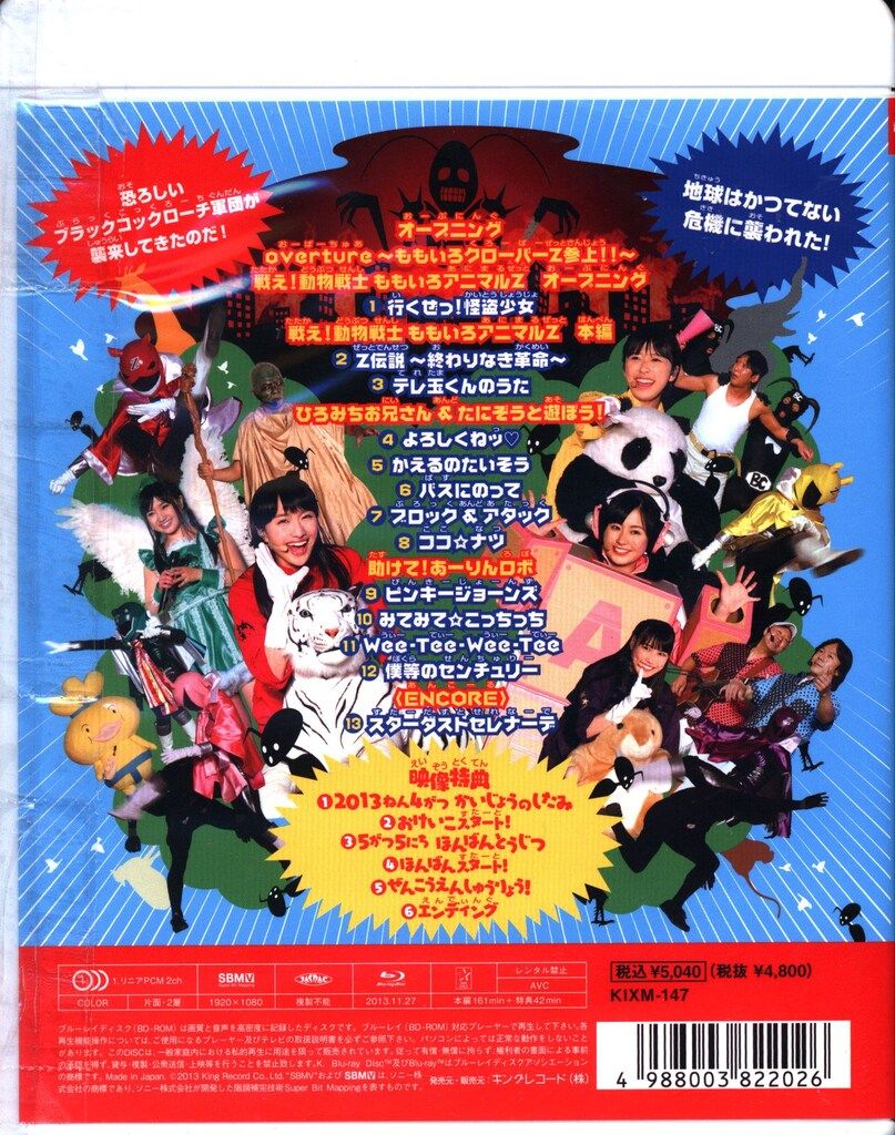 Blu-ray ももいろクローバーZ ももクロの子供祭り2013~守れ!みんなの