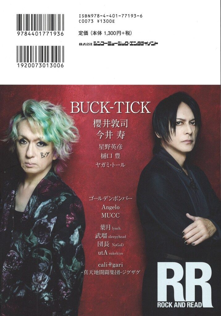 櫻井敦司/今井寿(BUCK-TICK) 2020年10月/雑誌 ROCK AND READ 091