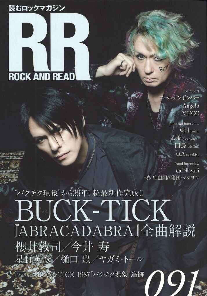 櫻井敦司/今井寿(BUCK-TICK) 2020年10月/雑誌 ROCK AND READ 091