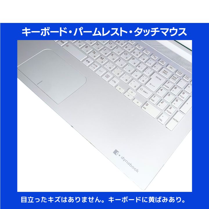 Core i7×16GB×新品SSD✨】東芝 Dynabook／プレシャスホワイト／15.6型